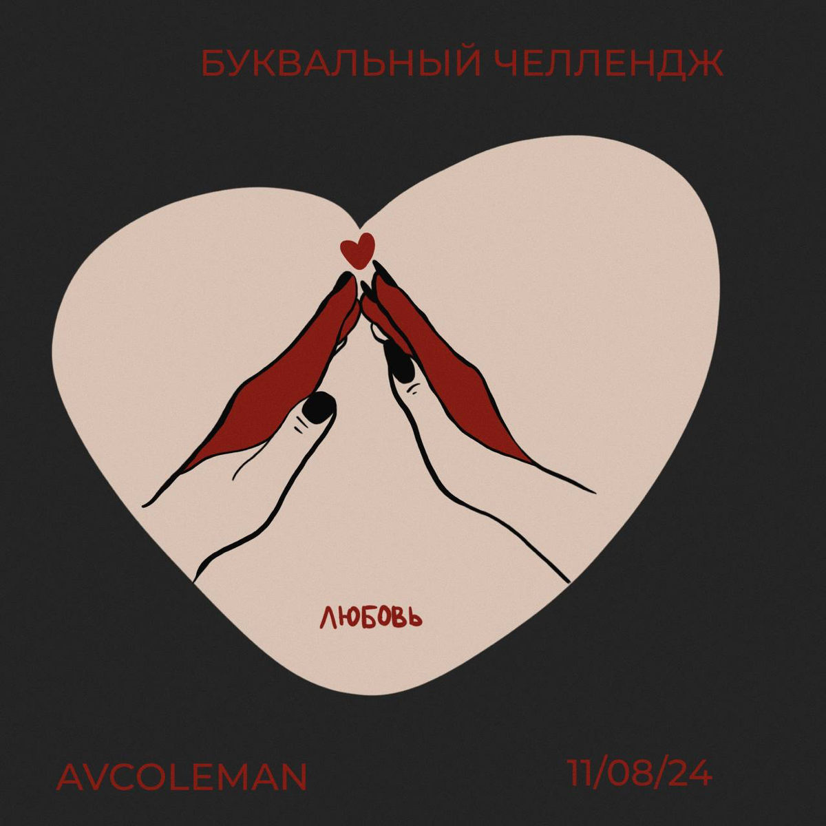 участвую тут в челлендже от d profile
пока не выбыла 🌚
показываю свои работы, которые мне нравятся больше всего | Сетка — социальная сеть от hh.ru