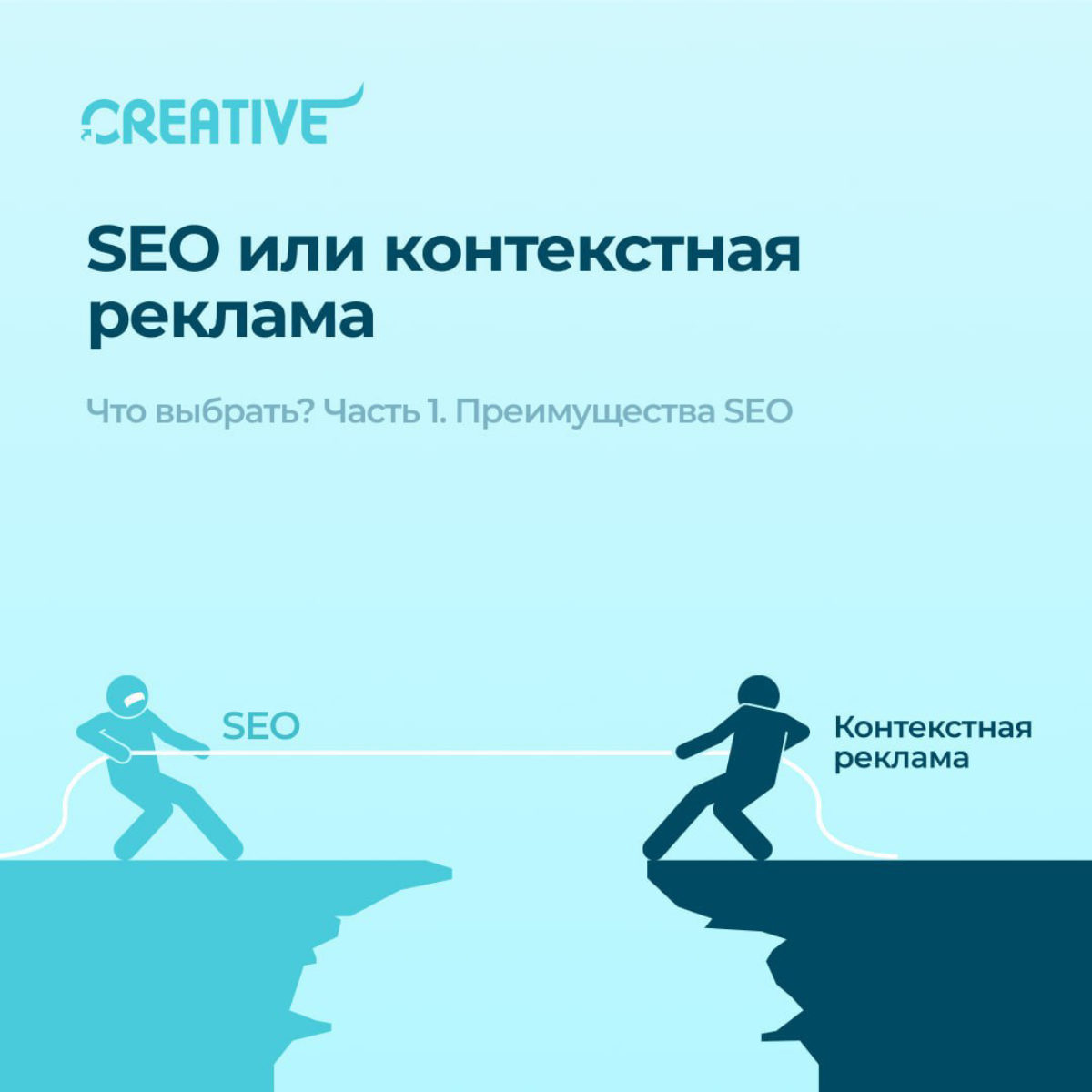 ​​🕹Продвижение в поисковых системах (SEO) и контекстная реклама, на первый взгляд, очень похожие инструменты 🕹
Но у каждого из них есть свои особенности, с которыми важно быть знакомым при выборе спос... | Сетка — социальная сеть от hh.ru