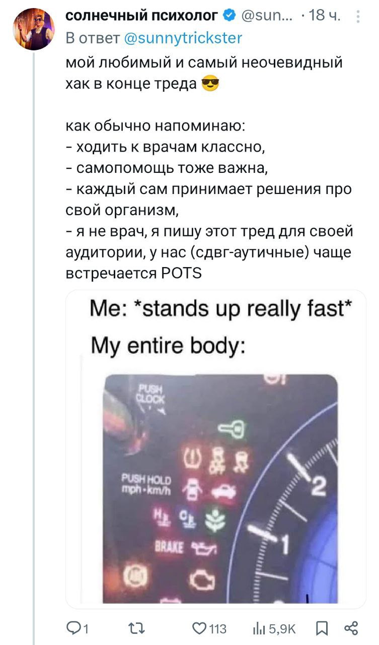 Девушка поделилась классными лайфхаками для людей с POTS — постуральной ортостатической тахикардией. Это те, у кого кружится голова и темнеет в глазах при вставании, плохо при подъёме на лестницу и т | Сетка — социальная сеть от hh.ru