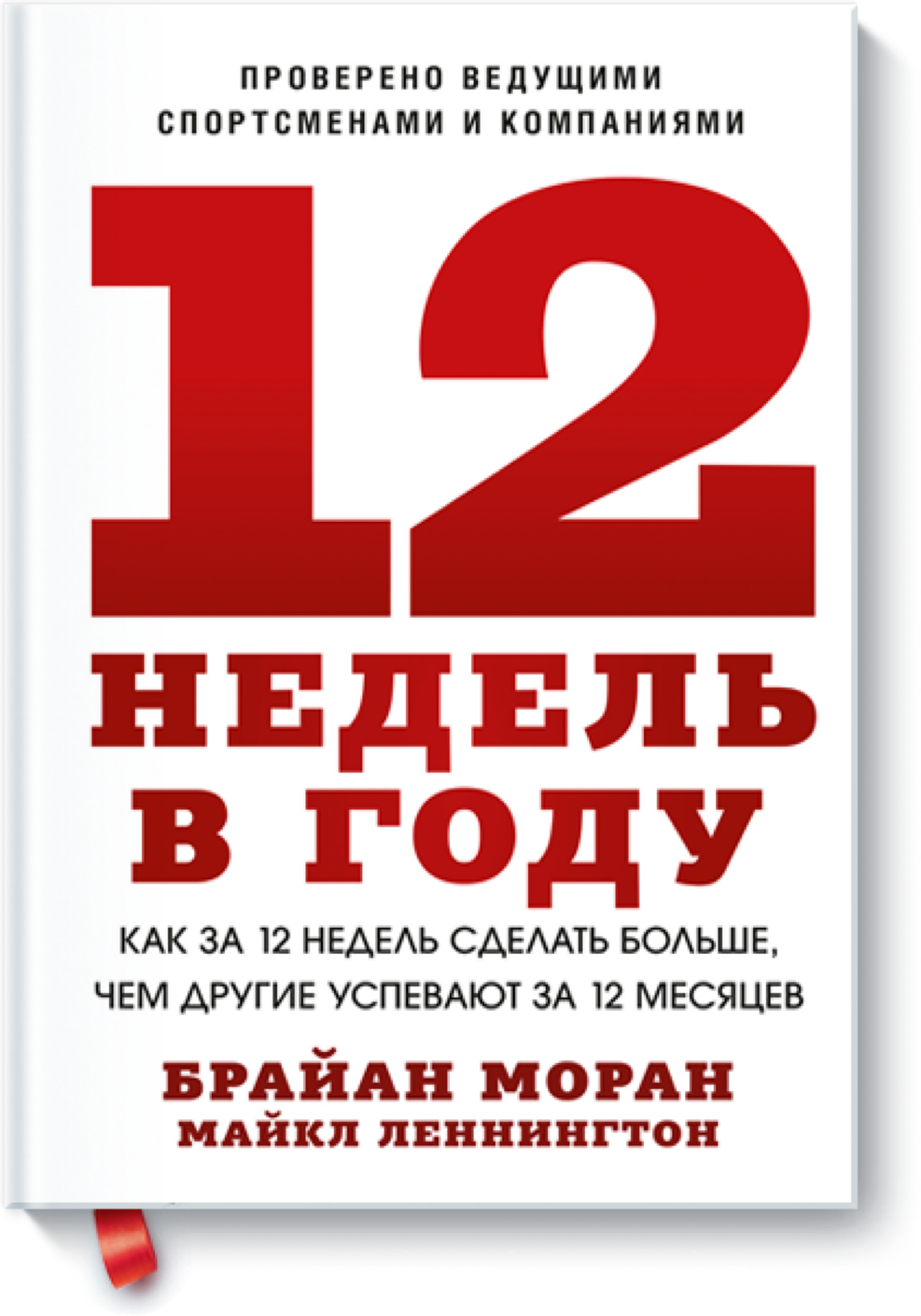 Книга о планировании. Для тех кто хочет кардинальных изменений в своих методах организации и выполнения своих планов. Рекомендую. | Сетка — социальная сеть от hh.ru