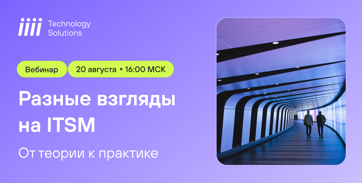 Мы в Форайз занимается ITSM-процессами по всевозможным сценариям, начиная от их выстраивания и заканчивая предоставлением службы поддержки пользователей на первой и второй линиях в формате готового се... | Сетка — социальная сеть от hh.ru