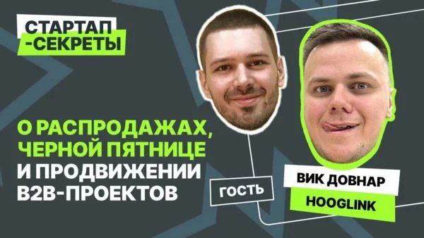 О распродажах, «Черной пятнице» и продвижении B2B-проектов | Сетка — социальная сеть от hh.ru