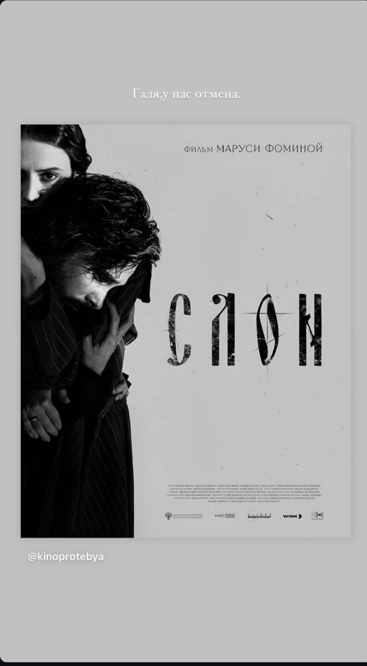 😱 Фильм «СЛОН» Маруси Фоминой убрали из конкурса полнометражных дебютов на фестивале «Короче» в Калининграде | Сетка — социальная сеть от hh.ru