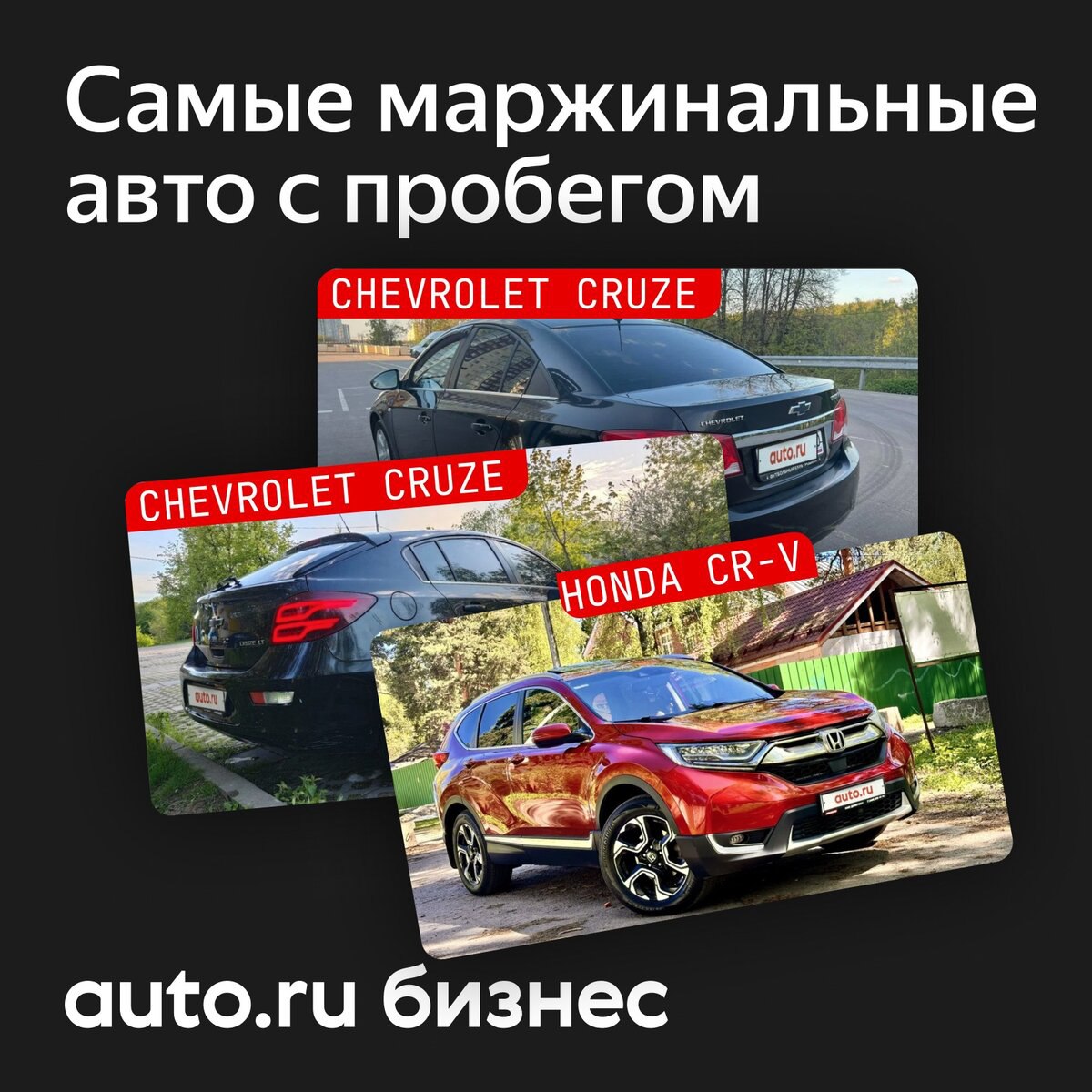 Самые маржинальные авто в первом квартале 2024 года
В первом квартале 2024 года наибольший доход дилерам среди авто с пробегом принесли Honda CR-V и Chevrolet Cruze в кузове седан и хэтчбек | Сетка — социальная сеть от hh.ru