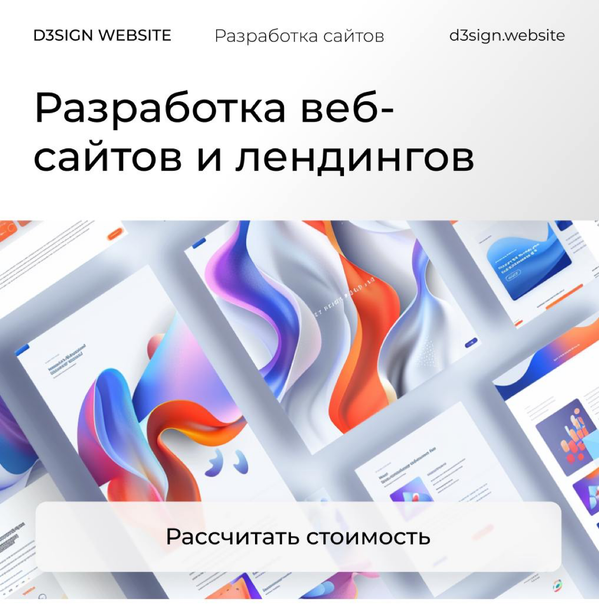 💎d3sign website — веб-студия, специализирующаяся на создании сайтов. Мы обеспечиваем высокую конверсию и помогаем бизнесам выделиться в интернете и привлекать новых клиентов.
Наши услуги:
1 | Сетка — социальная сеть от hh.ru
