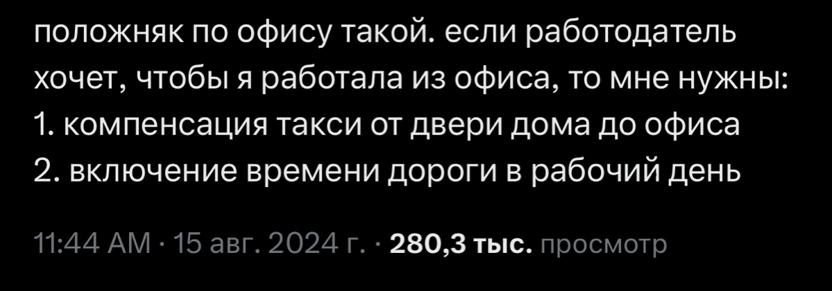 Компания должна считать время в дороге частью рабочего дня | Сетка — социальная сеть от hh.ru