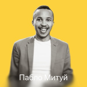 Пабло Митуй