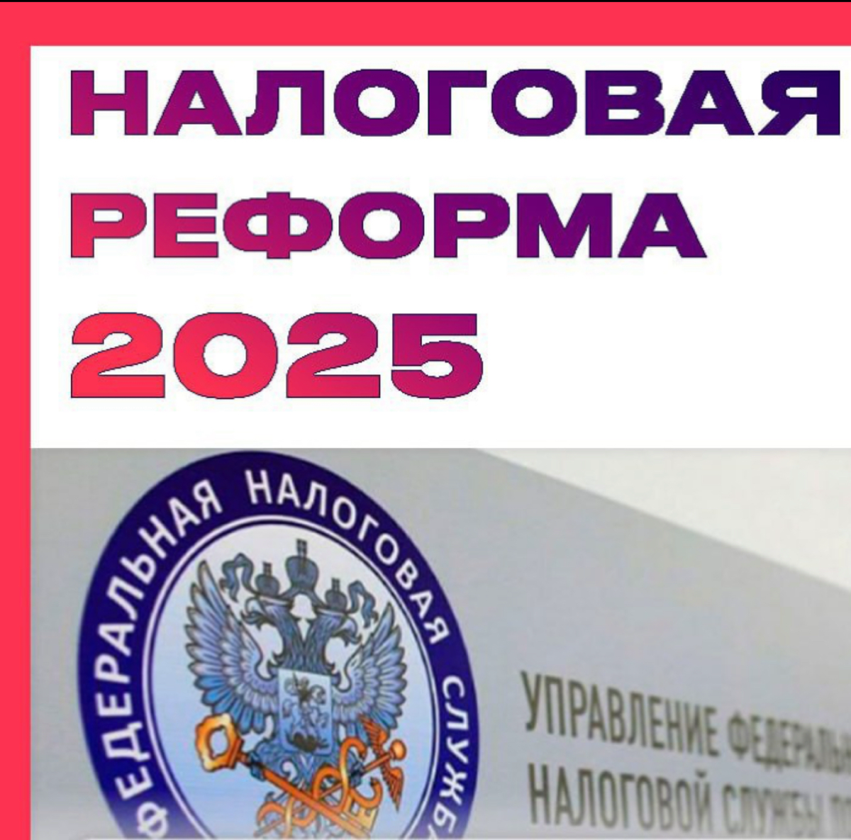 ​​❓Как изменятся ставки налога на прибыль с 2025 г.
С 1 января 2025 г. основная ставка налога на прибыль – 25%, из них:
8% - в федеральный бюджет (с 2031 г | Сетка — социальная сеть от hh.ru