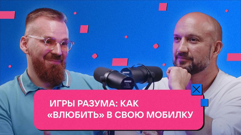 Знаете свой игровой психотип? 🤔
Все подробности о том, как поведение в игре характеризует нас, зачем люди приходят в игры и почему возвращаются, — в новом эпизоде подкаста RuStore «+100 монет»! 👛
Гост... | Сетка — социальная сеть от hh.ru