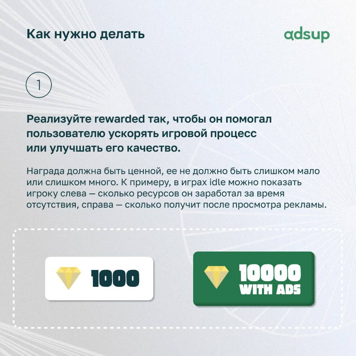 Вы же не думали, что мы оставим вас без награды за прочитанный пост?)
Поэтому продолжаем наш рассказ об интеграции rewarded-видео📀
Ловите несколько советов, оптимально внедряйте и наслаждайтесь🫶🏻
#моб... | Сетка — социальная сеть от hh.ru