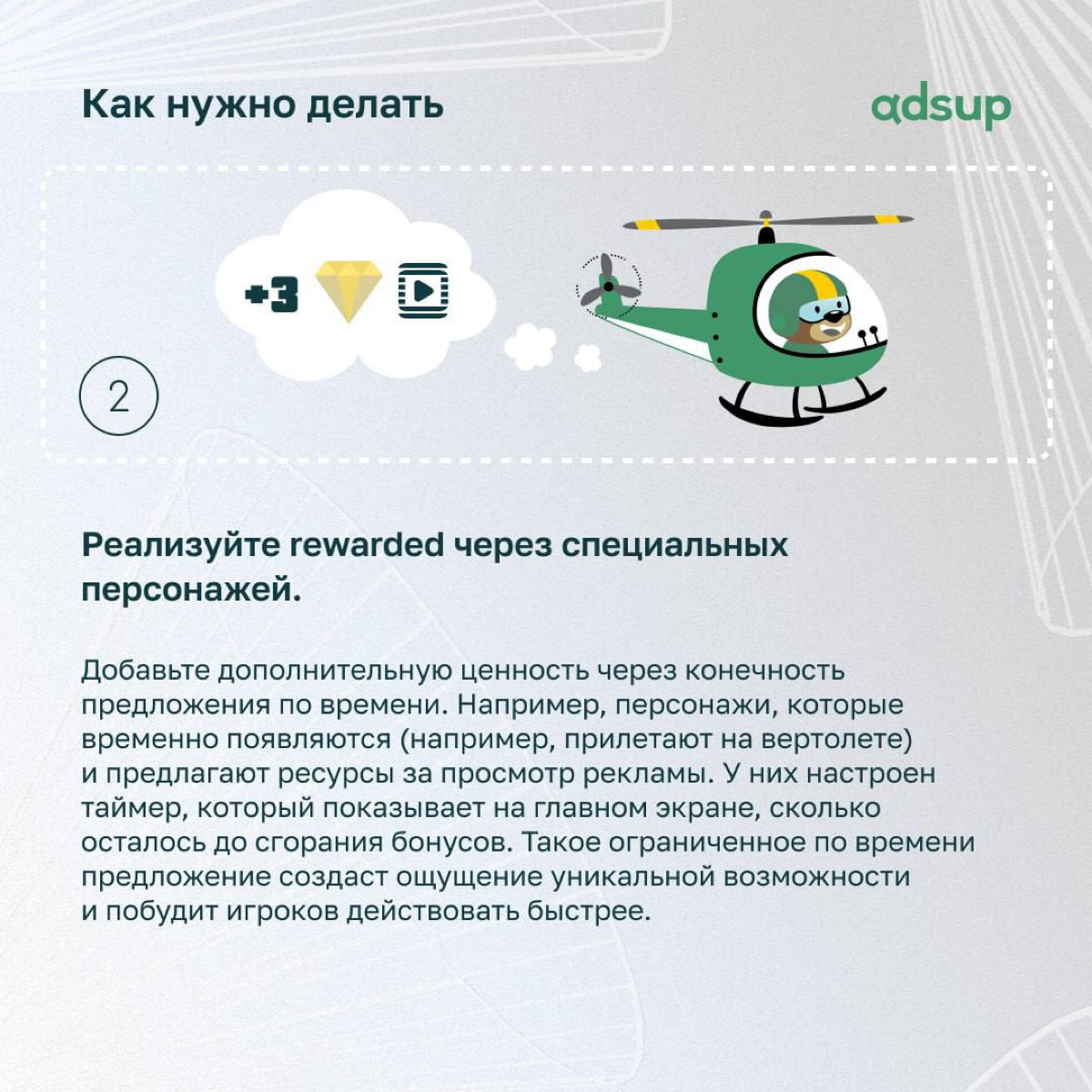 Вы же не думали, что мы оставим вас без награды за прочитанный пост?)
Поэтому продолжаем наш рассказ об интеграции rewarded-видео📀
Ловите несколько советов, оптимально внедряйте и наслаждайтесь🫶🏻
#моб... | Сетка — социальная сеть от hh.ru