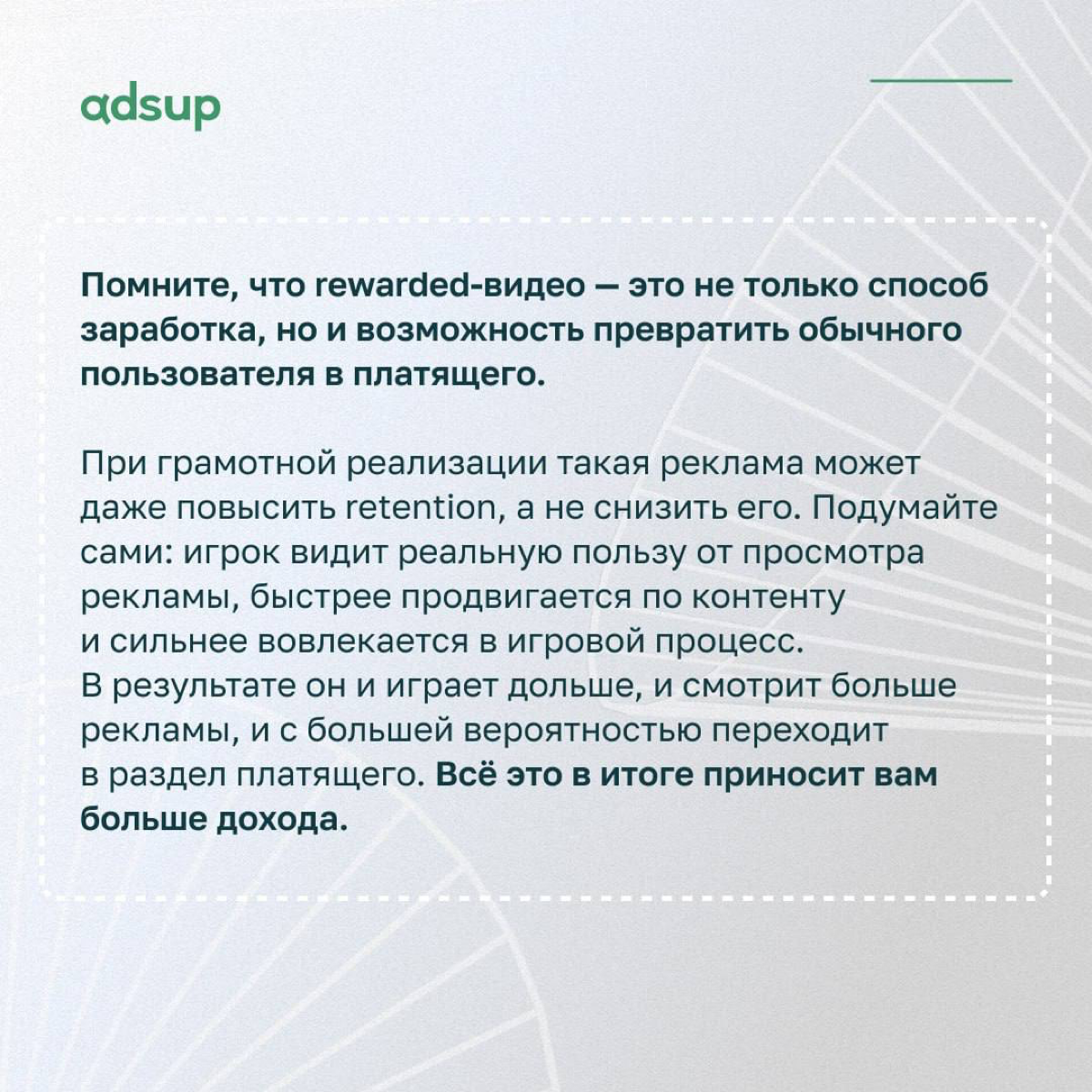 Вы же не думали, что мы оставим вас без награды за прочитанный пост?)
Поэтому продолжаем наш рассказ об интеграции rewarded-видео📀
Ловите несколько советов, оптимально внедряйте и наслаждайтесь🫶🏻
#моб... | Сетка — социальная сеть от hh.ru