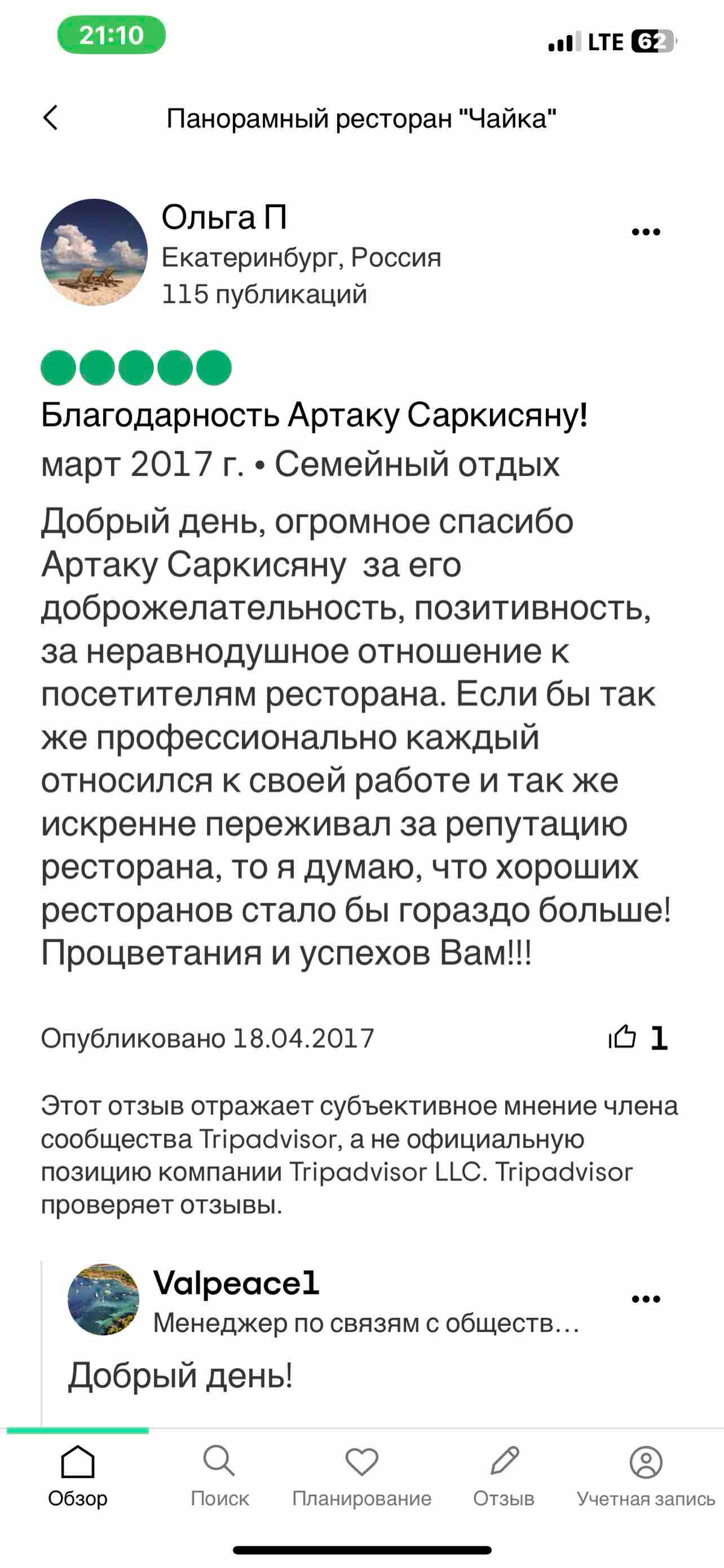 Артак Саркисян