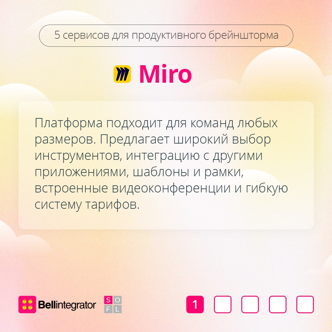 Брейншторминг — это отличный способ сгенерировать новые решения и разбудить креативность в команде ⚡️
Но как сделать его еще более эффективным? Делимся подборкой сервисов, которые помогут генерить иде... | Сетка — социальная сеть от hh.ru