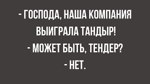 Госзакупки — это не просто процесс, а настоящая игра!
🤹‍♂️ Заполняя заявки, чувствую себя как в квесте: "Найди правильный код и не запутайся в документах!" 📄🔍
А Ожидание результатов — это как финал лю... | Сетка — социальная сеть от hh.ru