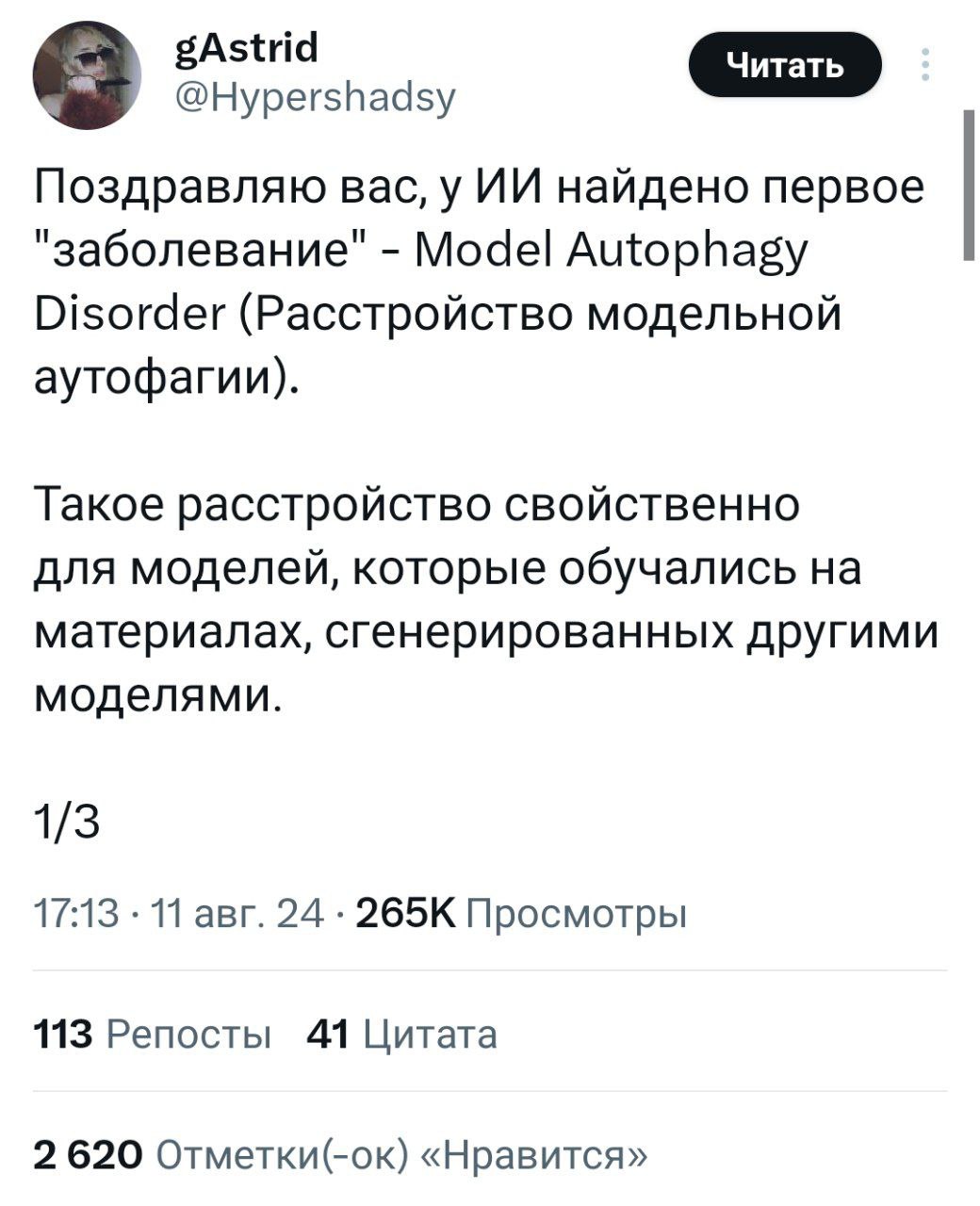Нейронки тоже болеют — в сети вспомнили о Model Autophagy Disorder (Расстройство модельной аутофагии) | Сетка — социальная сеть от hh.ru