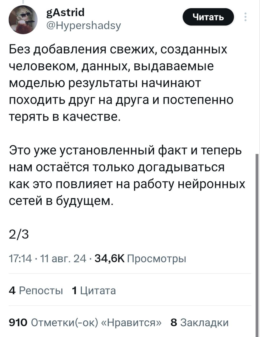 Нейронки тоже болеют — в сети вспомнили о Model Autophagy Disorder (Расстройство модельной аутофагии) | Сетка — социальная сеть от hh.ru