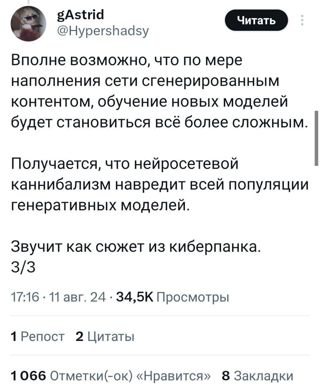 Нейронки тоже болеют — в сети вспомнили о Model Autophagy Disorder (Расстройство модельной аутофагии) | Сетка — социальная сеть от hh.ru