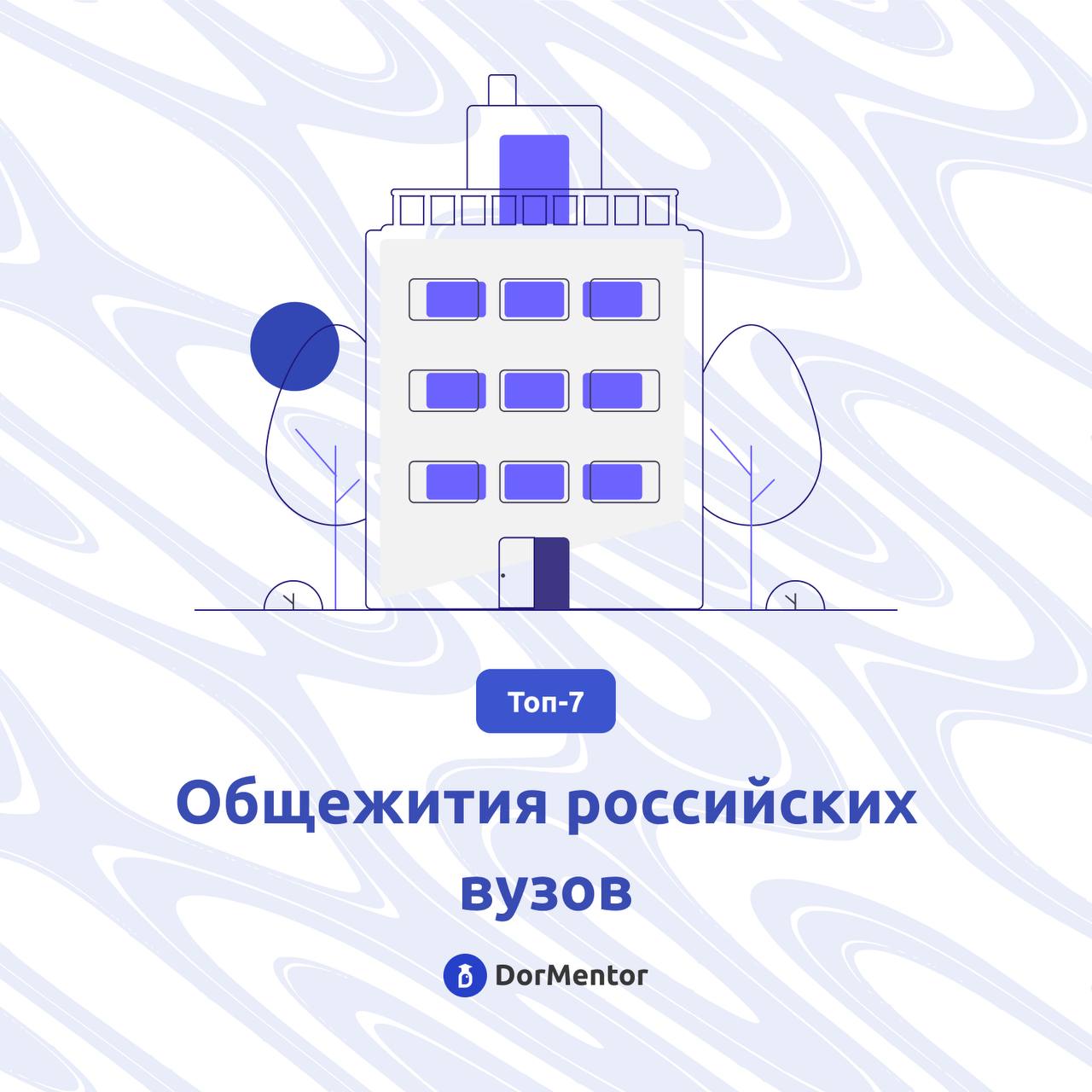 Топ общежитий вузов России: условия, о которых можно только мечтать! 🏆
Привет, студенты и абитуриенты! 🌟 Мы знаем, что выбор общежития — важный этап в подготовке к учебному году | Сетка — социальная сеть от hh.ru