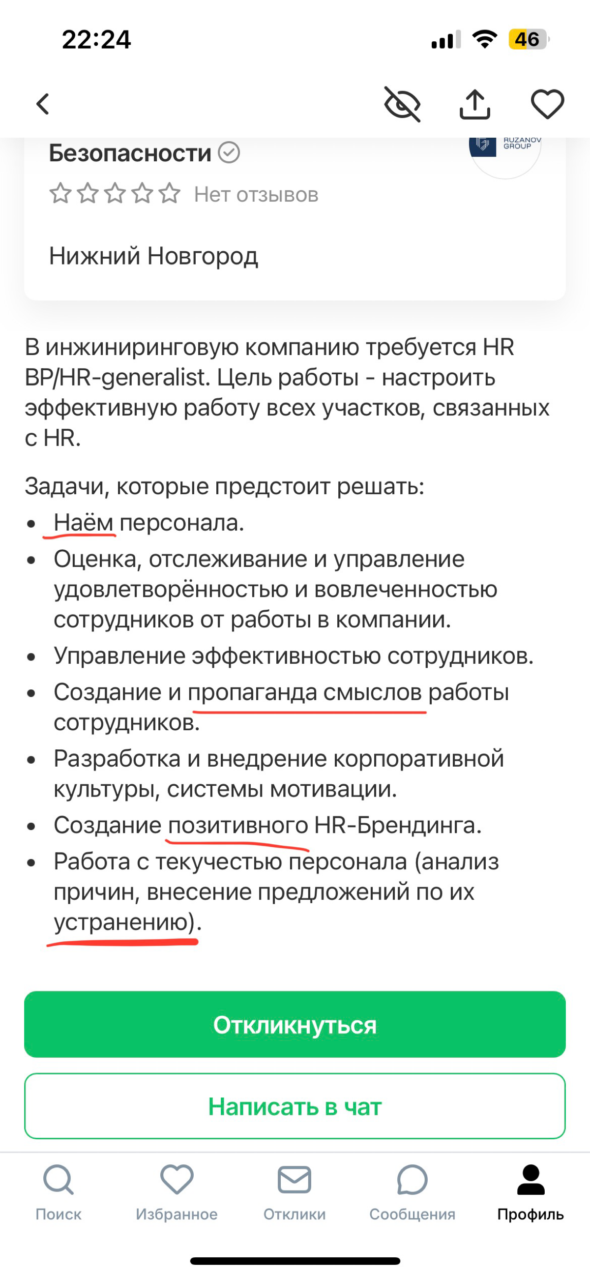 Часто смотрю, какой функционал требуются на рынке по своей должности)) тут кажется компания перепутала HRD с главнокомандующим 😂 или какой-то компанеправительницей 🙉 чувствую там устраиваются митинги ... | Сетка — социальная сеть от hh.ru