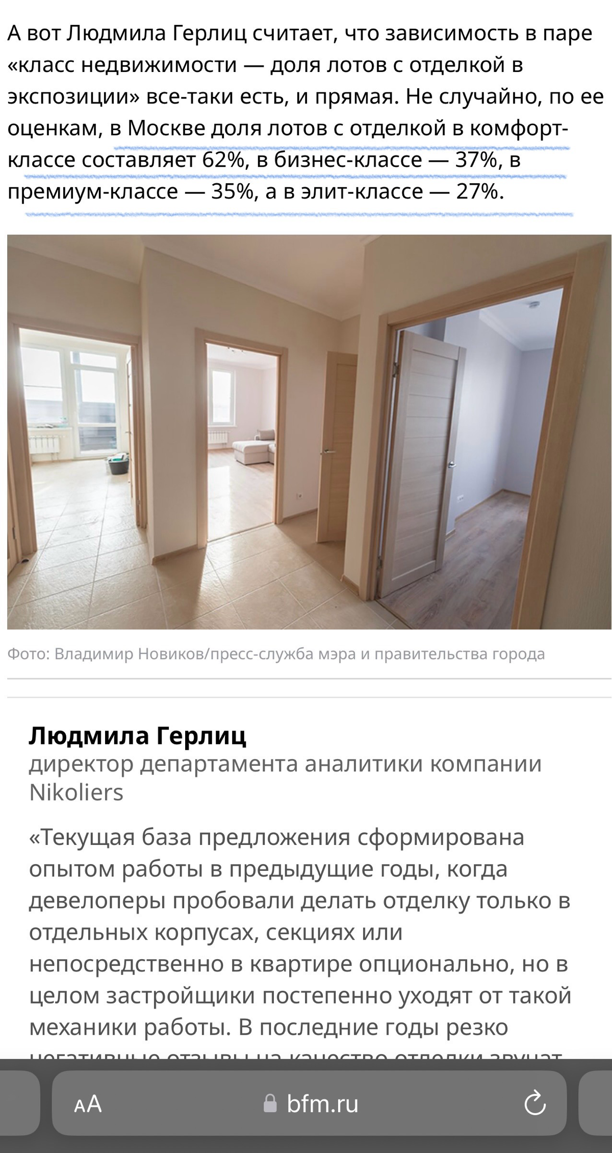 Про квартиры с отделкой и без! | Сетка — социальная сеть от hh.ru