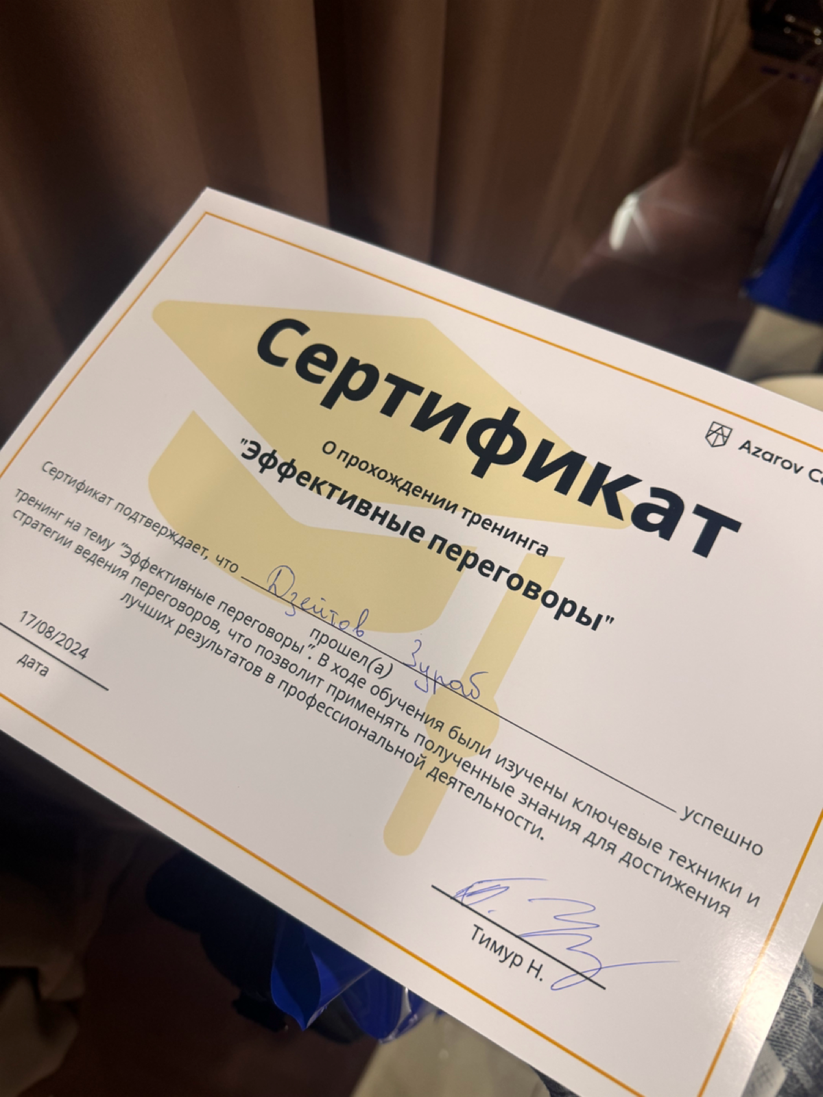 17 августа прошел тренинг «Эффективные переговоры» от Azarov Consulting совместно с Игорем Гайдуковым | Сетка — социальная сеть от hh.ru