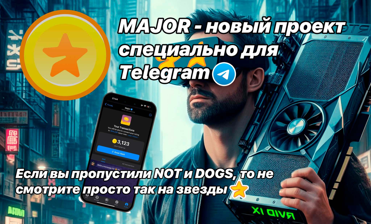 Major - новый проект специально для Telegram. Будете просто смотреть на звезды?
https://teletype.in/@cryptonik/7byZfByfw9f | Сетка — социальная сеть от hh.ru