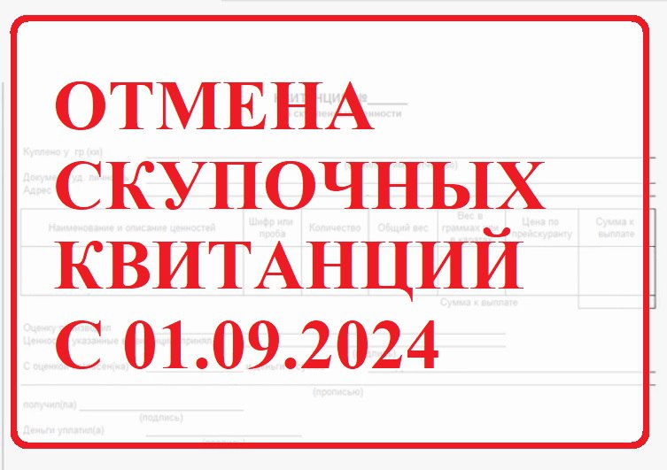 #скупка С 01 сентября 2024 года вступают в силу новые правила скупки (Постановление Правительства РФ от 17.05.2024 N 616) | Сетка — социальная сеть от hh.ru