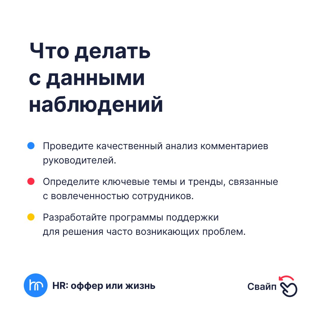 Это уже третья публикация на тему управление вовлеченностью через показатели. Первая и вторая выше | Сетка — социальная сеть от hh.ru