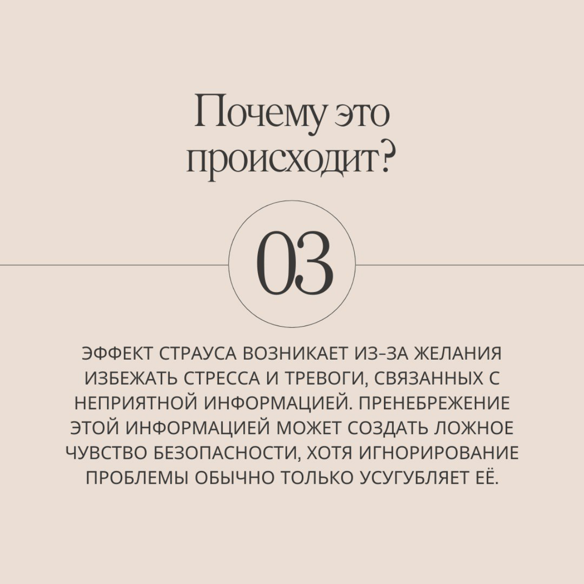 Было ли у вас такое, что вам страшно смотреть на список задач или банковский счет? Тогда вы точно сталкивались с эффектом страуса - когнитивной ловушкой, которая заставляет думать, что всё как-то само... | Сетка — социальная сеть от hh.ru