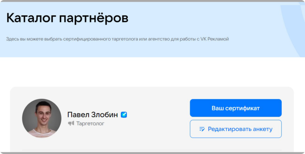 Каталог партнёров ВК Рекламы | Сетка — социальная сеть от hh.ru