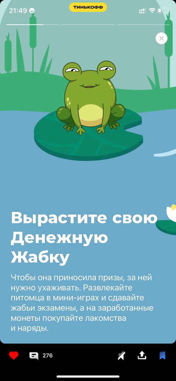 Тебя все еще душит жаба? Развлеки ее в Тинькофф Банке 🤣
Корми, играй, зарабатывай деньги для лягухи и не пропускай ни дня, а то она умрет 🐸 Крч, миллениалы изобрели тамагочи 😅
Не знаю кто будет в это ... | Сетка — социальная сеть от hh.ru