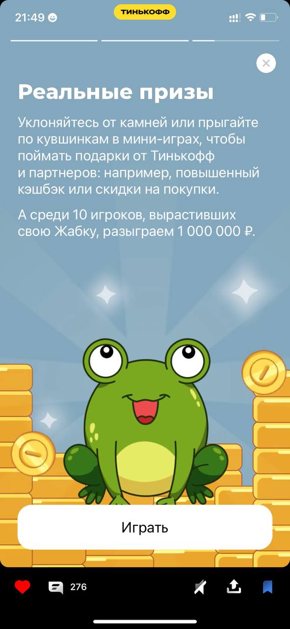 Тебя все еще душит жаба? Развлеки ее в Тинькофф Банке 🤣
Корми, играй, зарабатывай деньги для лягухи и не пропускай ни дня, а то она умрет 🐸 Крч, миллениалы изобрели тамагочи 😅
Не знаю кто будет в это ... | Сетка — социальная сеть от hh.ru