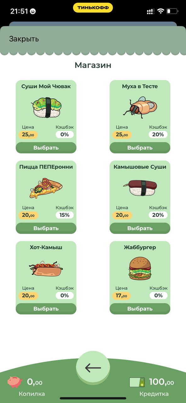 Тебя все еще душит жаба? Развлеки ее в Тинькофф Банке 🤣
Корми, играй, зарабатывай деньги для лягухи и не пропускай ни дня, а то она умрет 🐸 Крч, миллениалы изобрели тамагочи 😅
Не знаю кто будет в это ... | Сетка — социальная сеть от hh.ru