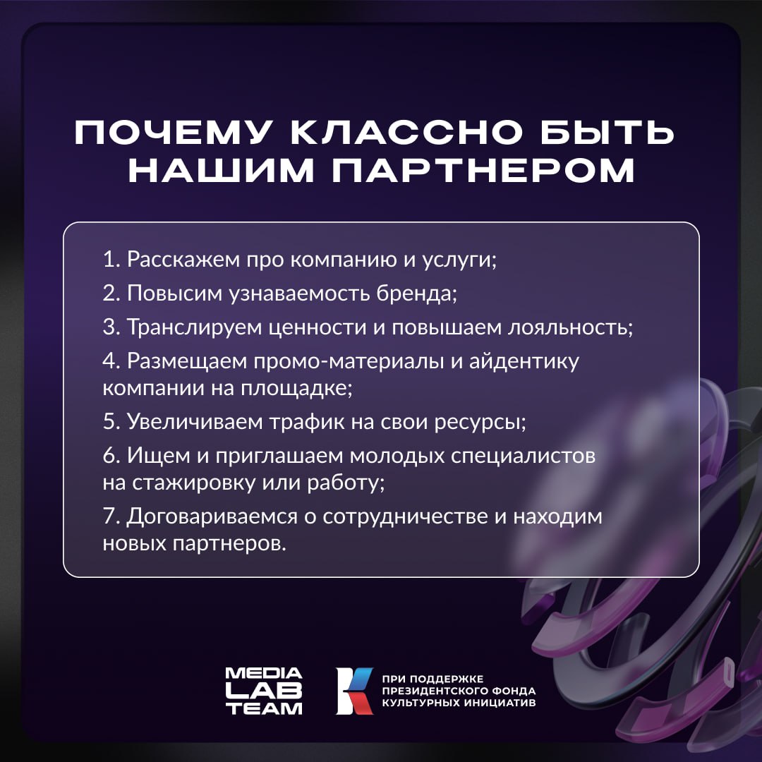 Мы продолжаем искать партнеров для своего ключевого проекта — MEDIALABFEST | Всероссийского фестиваля создателей контента | Сетка — социальная сеть от hh.ru