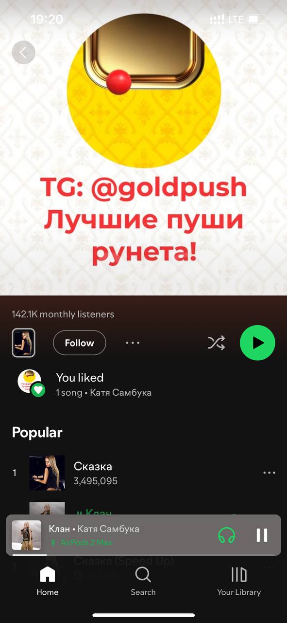 Настоящий growth-маркетинг это часто идти туда, не зная куда и пробовать то, незнамо что
Из-за официального ухода Spotify у многих российских артистов слетели доступы Spotify for artists, поэтому мног... | Сетка — социальная сеть от hh.ru