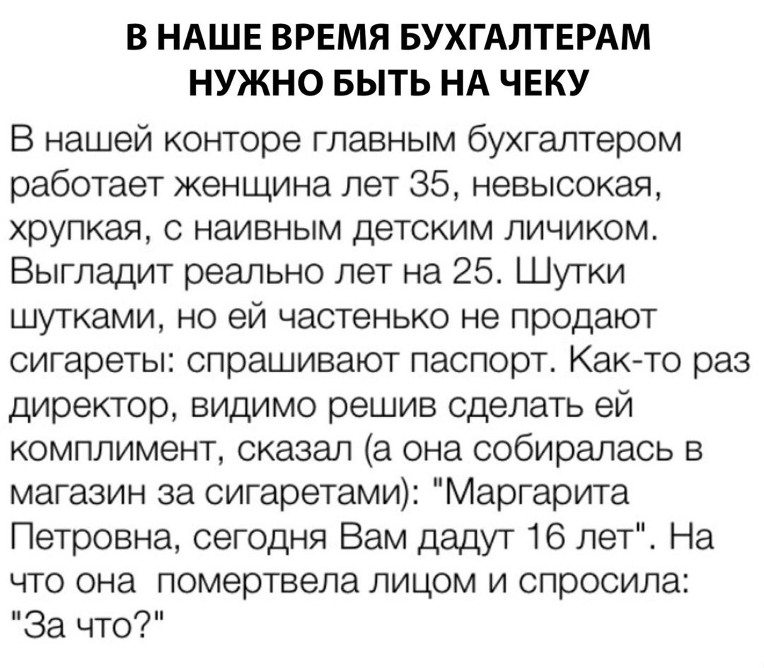 В наше время бухгалтерам нужно быть на чеку 👍
#Бизнес | Сетка — социальная сеть от hh.ru
