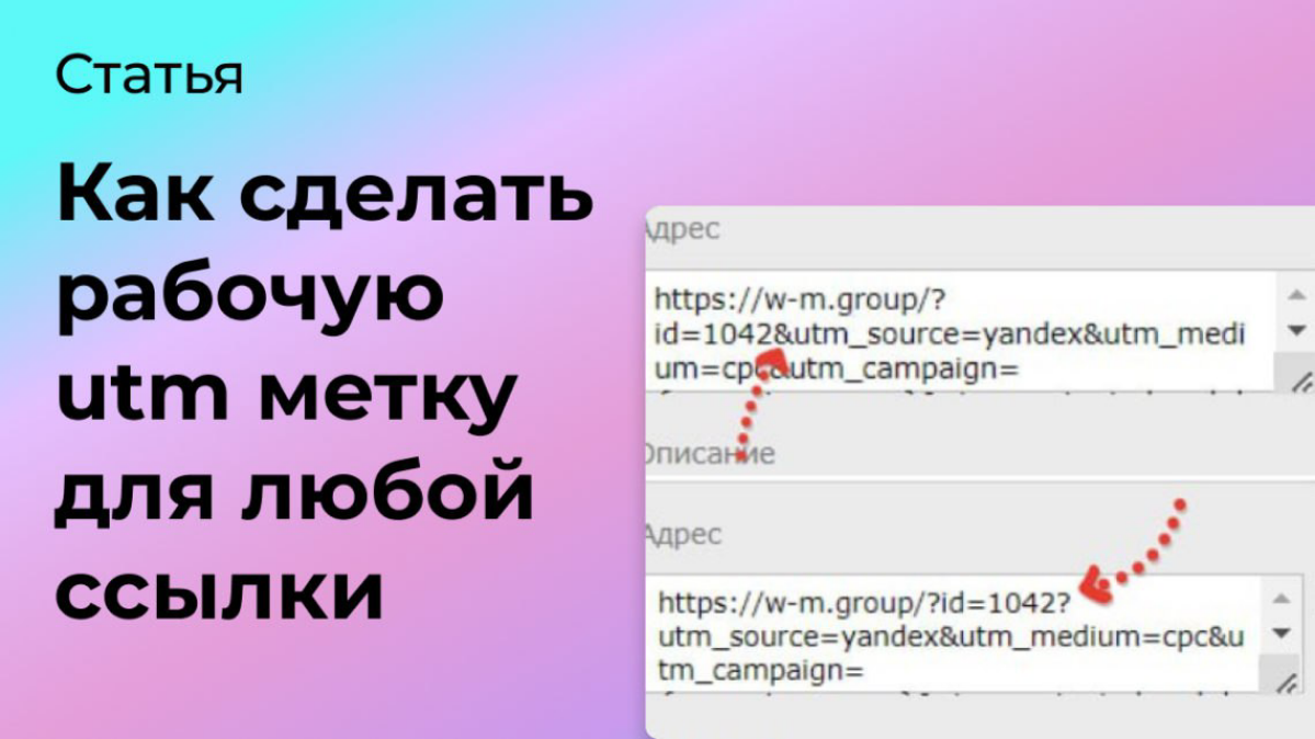 Как сделать utm метку, если в исходной знаки "?" или якорь | Сетка — социальная сеть от hh.ru