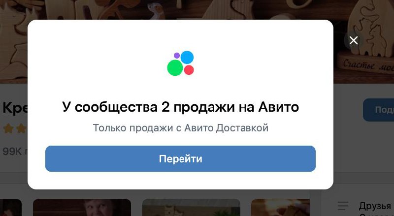 Я что-то пропустил? Давно такая тесная интеграция есть между ВК и Авито? 
Разбираю сообщества для вебинара, а тут такой social proof. | Сетка — социальная сеть от hh.ru