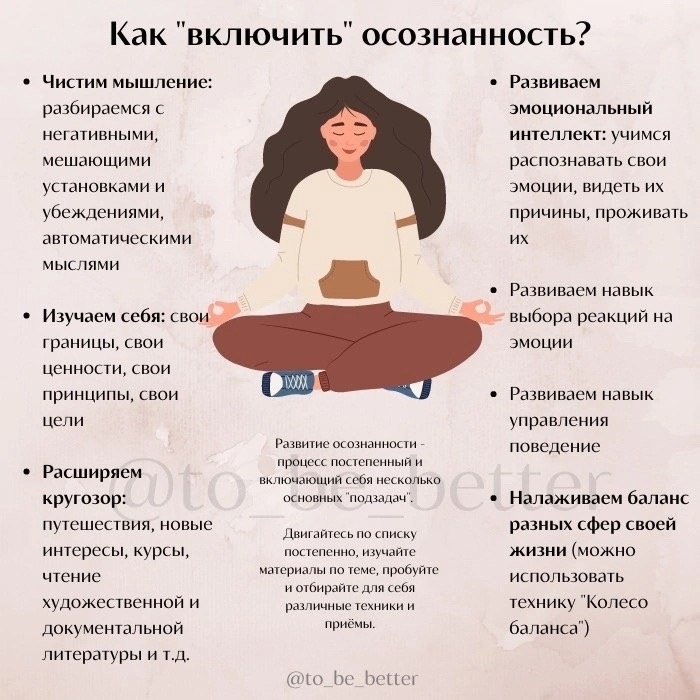 Как "включить" осознанность?
#Саморазвитие | Сетка — социальная сеть от hh.ru
