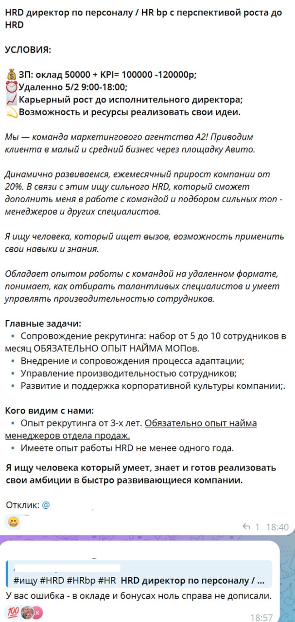 Всегда потрясают такие вакансии. Какой HRD за 3 рубля? Какой ТОП-менеджер на это согласится?
Ну разве что... только начинающий.. А вы как думаете? 🫠 | Сетка — социальная сеть от hh.ru