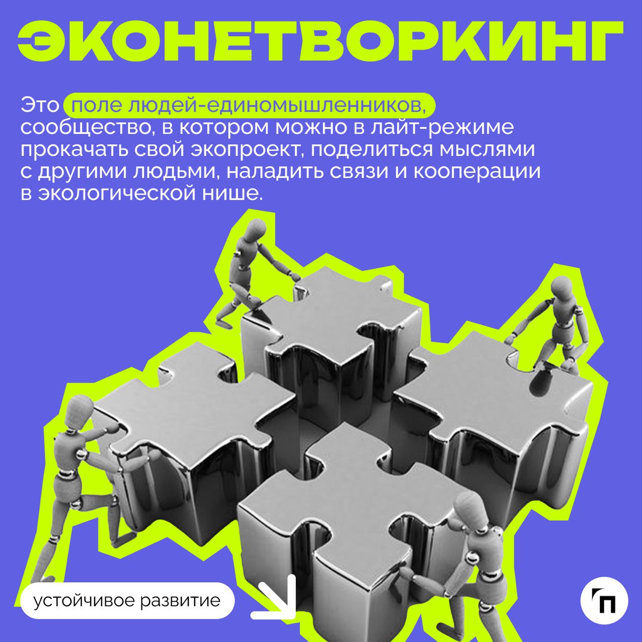 ❇️ Как бизнесу придерживаться ESG-повестки и не заниматься гринвошингом: интервью с Конкордией Дружининой
ESG-повестка до сих пор остается актуальной в России, несмотря на то, что отечественные компан... | Сетка — социальная сеть от hh.ru