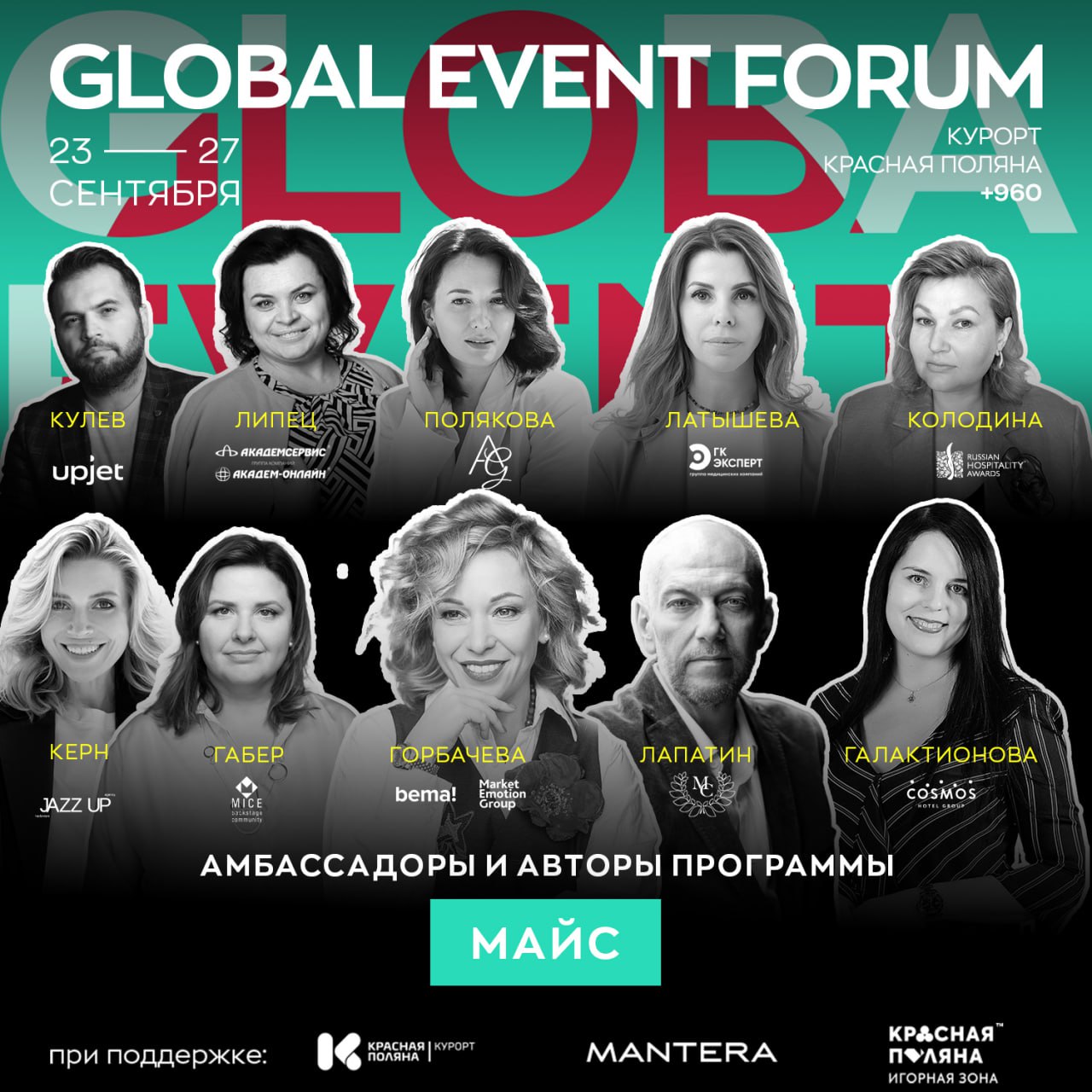 🌟 ПЛОЩАДКА MICE НА GLOBAL EVENT FORUM 🌟
Мы рады представить площадку MICE, где обсудим самые актуальные проблемы индустрии и предложим вам практические решения для их преодоления | Сетка — социальная сеть от hh.ru