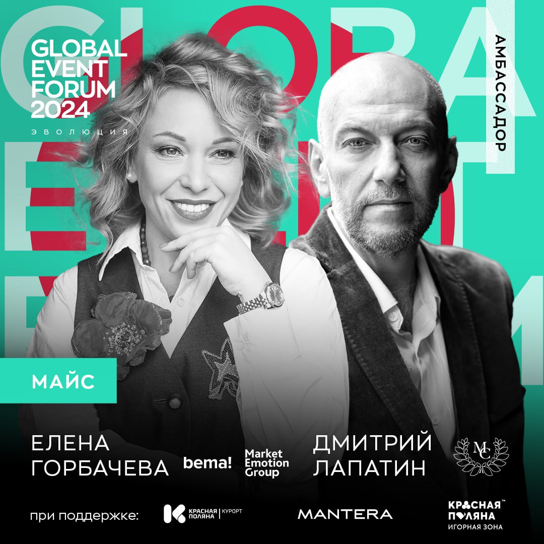 🌟 ПЛОЩАДКА MICE НА GLOBAL EVENT FORUM 🌟
Мы рады представить площадку MICE, где обсудим самые актуальные проблемы индустрии и предложим вам практические решения для их преодоления | Сетка — социальная сеть от hh.ru