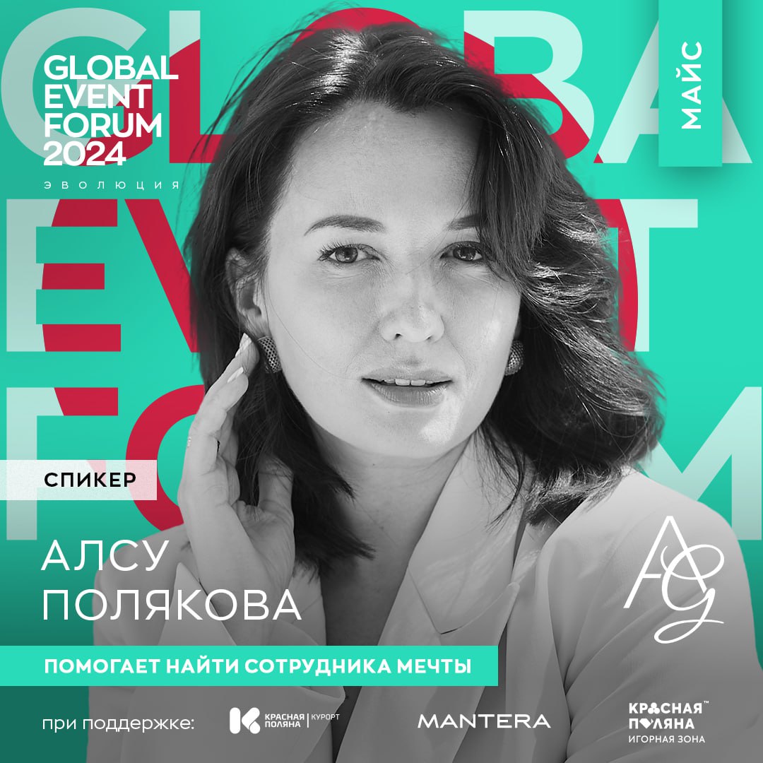 🌟 ПЛОЩАДКА MICE НА GLOBAL EVENT FORUM 🌟
Мы рады представить площадку MICE, где обсудим самые актуальные проблемы индустрии и предложим вам практические решения для их преодоления | Сетка — социальная сеть от hh.ru