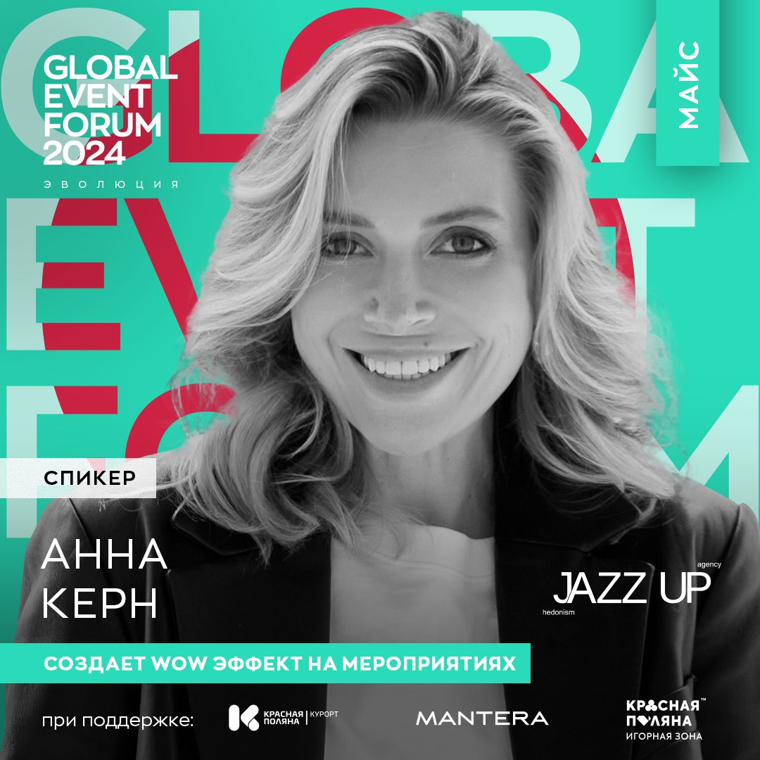 🌟 ПЛОЩАДКА MICE НА GLOBAL EVENT FORUM 🌟
Мы рады представить площадку MICE, где обсудим самые актуальные проблемы индустрии и предложим вам практические решения для их преодоления | Сетка — социальная сеть от hh.ru