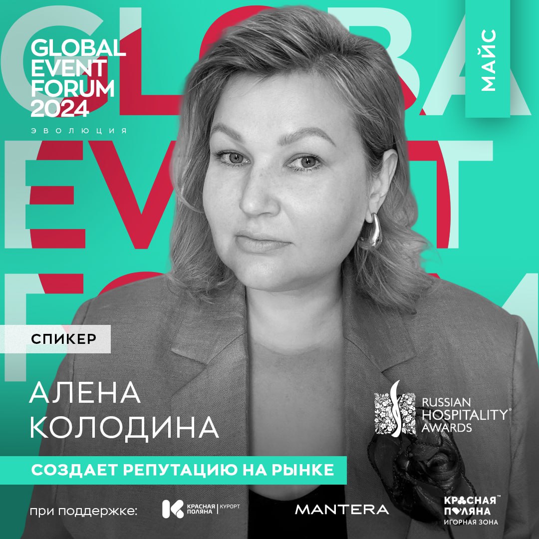 🌟 ПЛОЩАДКА MICE НА GLOBAL EVENT FORUM 🌟
Мы рады представить площадку MICE, где обсудим самые актуальные проблемы индустрии и предложим вам практические решения для их преодоления | Сетка — социальная сеть от hh.ru