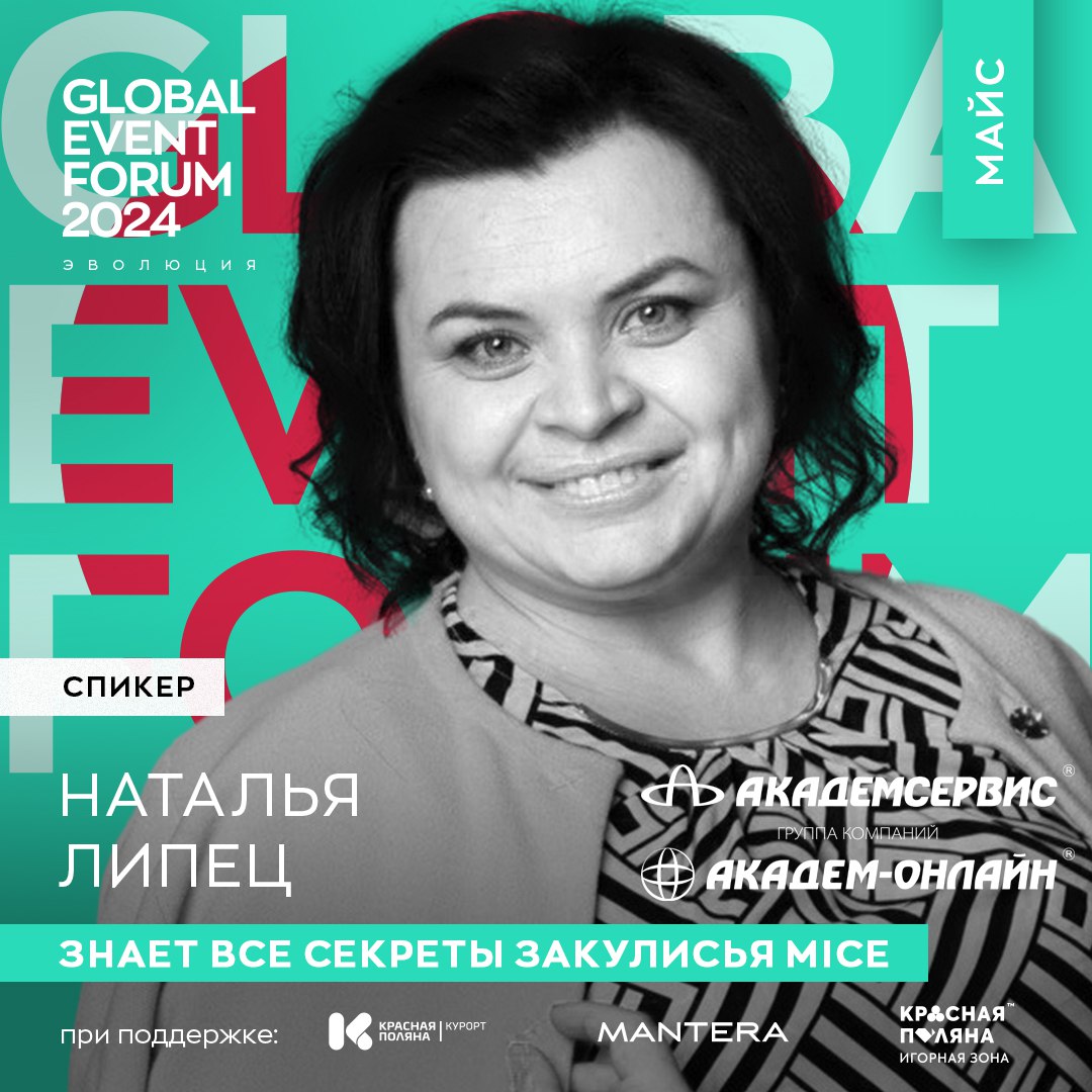 🌟 ПЛОЩАДКА MICE НА GLOBAL EVENT FORUM 🌟
Мы рады представить площадку MICE, где обсудим самые актуальные проблемы индустрии и предложим вам практические решения для их преодоления | Сетка — социальная сеть от hh.ru