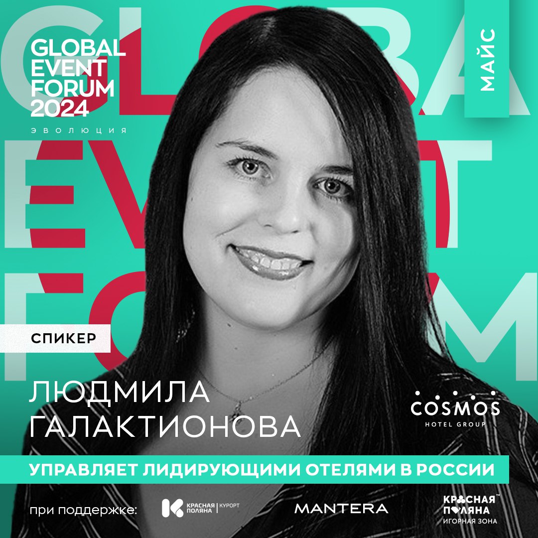 🌟 ПЛОЩАДКА MICE НА GLOBAL EVENT FORUM 🌟
Мы рады представить площадку MICE, где обсудим самые актуальные проблемы индустрии и предложим вам практические решения для их преодоления | Сетка — социальная сеть от hh.ru