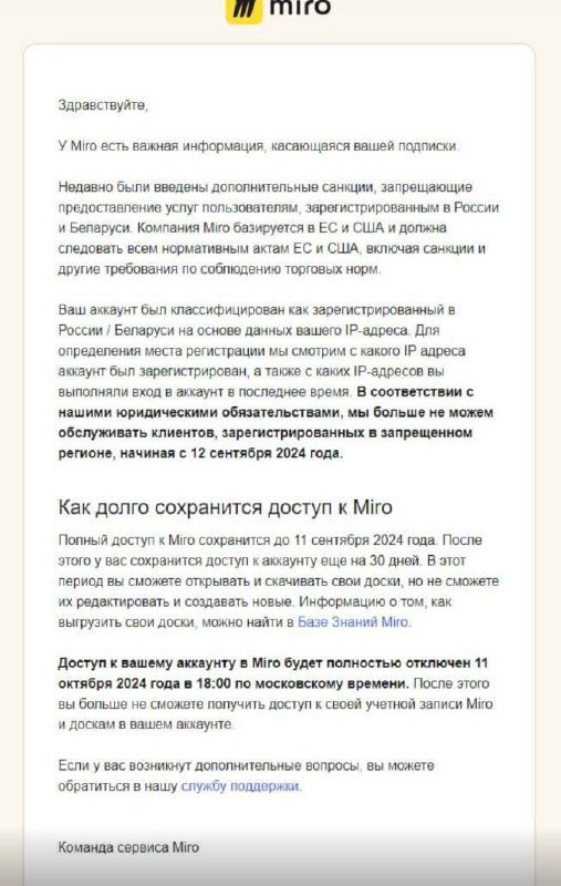 вот тебе и доброго времени суток…
А то что Miro в России придумали - ничего не значит..? ну это боль, придется искать адекватный новый сервис (или переезжать😁) | Сетка — социальная сеть от hh.ru